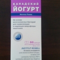 Канадский Йогурт