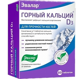 Горный кальций D3