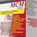 МСМ Флекс