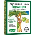 Тропикана Слим Гарциния