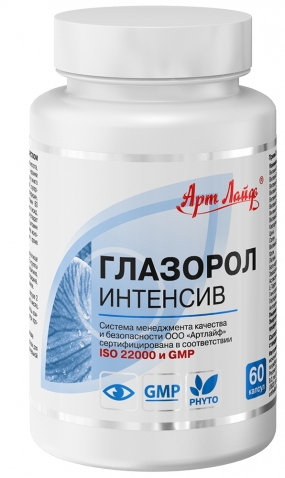 Глазорол Интенсив