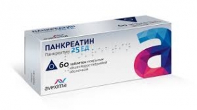 Панкреатин Авексима