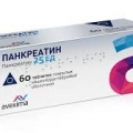 Панкреатин Авексима