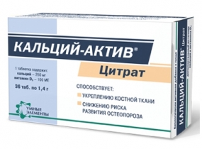 Кальций-Актив Цитрат