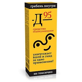 911 средство педикулицидное Д-95