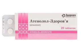 Атенолол-Здоровье