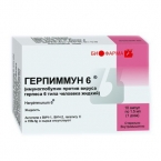 Герпимун 6