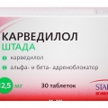Карведилол Штада