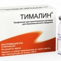 Тималин