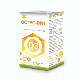 Остео-Вит D3